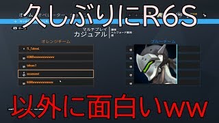 [R6S] 久しぶりにしたらVCの人が神だった件w