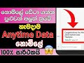 🔥 Dialog එකෙන් හැමදාම Anytime Data නොමිලේ | How To Get Free Data In Dialog Sinhala | Nano Guide LK 🔥 Dialog එකෙන් හැමදාම Anytime Data නොමිලේ | How To Get Free Data In Dialog Sinhala | Nano Guide LK