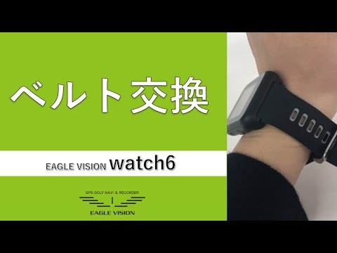 EAGLE VISION watch6 EV-236の使用方法｜EAGLE VISION