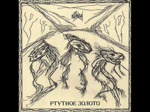MetalRus.ru (Heavy Metal). РОК-СИНДРОМ — «Ртутное золото» (2017) [Single] [Full Album]