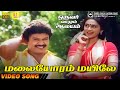 Malaiyoram Mayile HD Video Song 5 1 Audio Prabhu Malaysia Vasudevan Chitra Ilaiyaraaja