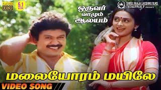Download lagu Malaiyoram Mayile | HD Video Song | 5.1 Audio | Prabhu | Malaysia Vasudevan | Chitra | Ilaiyaraaja mp3