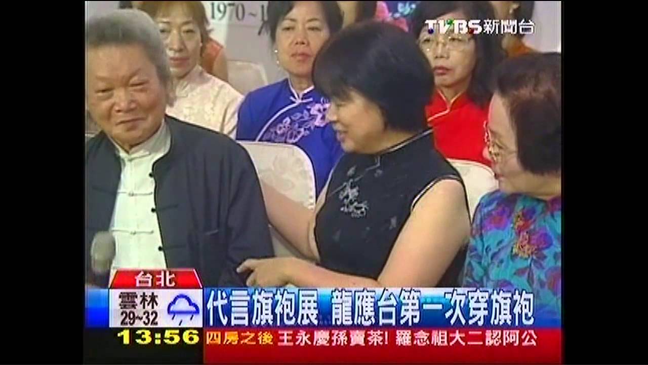 代言旗袍展　龍應台第一次穿旗袍