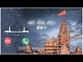 Ransod Rangila Sonani Nagari Vado New Dwarkadhish Song Ringtone Gujarati Ringtone