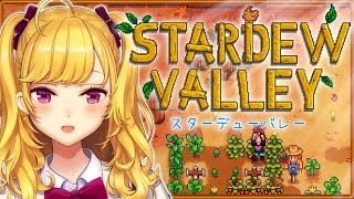 ~ (1) - 【Stardew Valley】令和に輝く🌟初見Chillゲー 09【にじさんじ/鷹宮リオン】