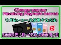 How To Change PayPay Card Revo Payment Course In The App Step By Step