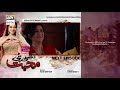Ghisi Piti Mohabbat Episode 5 - Presented by Fair & Lovely - Teaser - ARY Digital