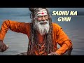 Sadhu Ka Gyan Motivation Story Prernadayak Kahani Motivation Story In Hindi 2023
