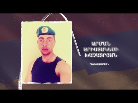 Ձեզ բացակա չենք դնի․ Արման  Խաչատրյան