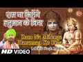 Most Popular Hanuman Bhajan I Ram Na Milenge Hanuman Ke Bina I LAKHBIR SINGH LAKKHA I HD Video