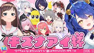 ✯┊#キズナアイ杯2026┊アイちゃん誕生日パーティのスペシャルゲストに呼ばれちゃいましたにょん〖 天宮こころ / にじさんじ 〗