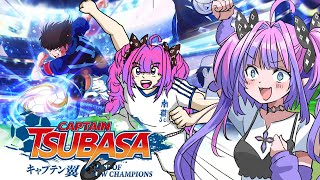 綺々羅々ヴィヴィ - 【 キャプテン翼 RISE OF NEW CHAMPIONS 】完全初見！打ちまくれ必殺シュート！【#綺々羅々ヴィヴィ #hololiveDEV IS #FLOWGLOW】