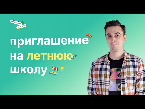 БЕСПЛАТНАЯ ЛЕТНЯЯ ШКОЛА ЕГЭ ПО ФИЗИКЕ | Саня Эбонит | 100балльный репетитор