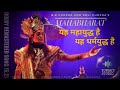 Yeh Mahayudh Hai Ye Dharm Yudh Hai B R Chopra Mahabharat War Climax Song Dolby Digitalized 5 2