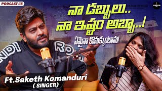 “నా ఇష్టం అబ్బా! నా డబ్బులు.. ఏమైనా కొనుక్కుంటాను! | Ft. Saketh Komanduri Unscripted | Podcast 15