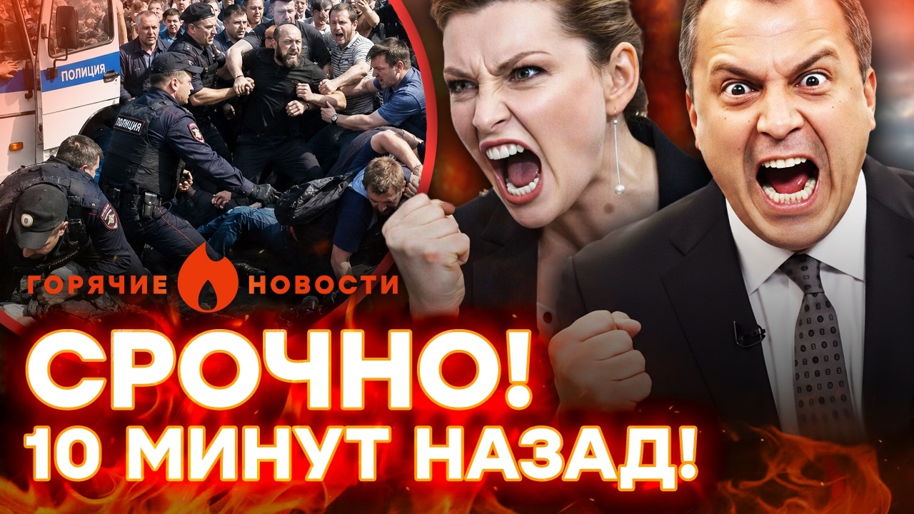 ЖАРА в Москве! СИЛОВИКИ ВЯЖУТ ЛЮДЕЙ. Пропагандисты ОТБИВАЮТСЯ | ГОРЯЧИЕ НОВО?