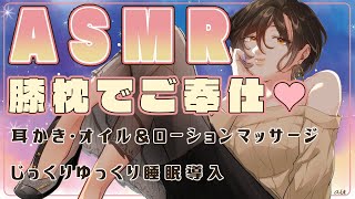 【ASMR】眠くなるBGMを聴きながら膝枕でゆったりと【白雪 巴/にじさんじ】