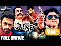 Election ಎಲೆಕ್ಷನ್ Kannada Full HD Movie Malashree Pradeep Rawath Action Movie