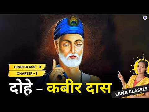 Anmol Moti Kabir Das Doha Class 9 Hindi Chapter 1
