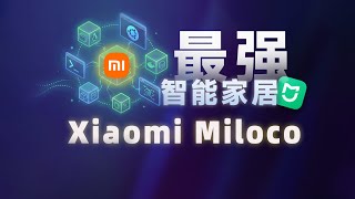 全网首发！小米 Miloco 完整安装教程来了：99% 的人根本想不到…它居然