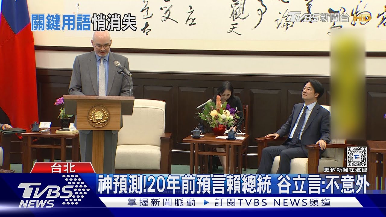 當面提醒？新AIT處見總統提「一中政策」