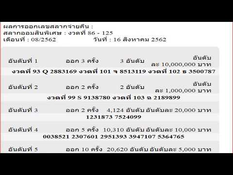 ตรวจ หวย ออมสิน