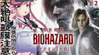 【バイオハザード レクイエム】怖すぎる……！大絶叫ビビリ人妻がバイオ9を完全初見で！！！#2【#夏芽みのり Vtuber】
