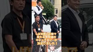 神谷代表が参政党街頭演説で来たる衆院選でのキャッチコピーを発表！これに決めたのはアンチがしつこい妨害行為をやめないからだ！　#参政党 #神谷宗幣 #しばき隊 #はじかのひろき #街頭演説