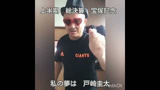渾身馬券　総決算　宝塚記念　逆襲指名