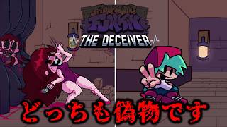 【FNF】偽物のBFやGFが出てくるホラー迷路系音ゲー！？【ゆっくり実況】