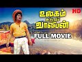 Ulagam Sutrum Valiban Full Movie HD M G Ramachandran Nagesh Latha M S Viswanathan