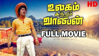 Download lagu Ulagam Sutrum Valiban Full Movie HD | M.G.Ramachandran | Nagesh | Latha | M.S.Viswanathan mp3 Download lagu Ulagam Sutrum Valiban Full Movie HD | M.G.Ramachandran | Nagesh | Latha | M.S.Viswanathan mp3