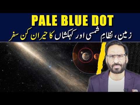 The Pale Blue Dot | Humanity’s Place in the Universe Explained | Javed Chaudhry | SX13