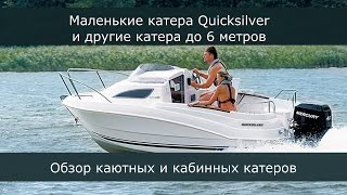 Каютный катер с алюминиевым корпусом