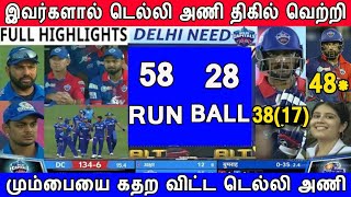 IPL 2021 2nd Match Mumbai Indians Vs Delhi Captain Highlights | DC Massive Win Again MI | LalitYadav