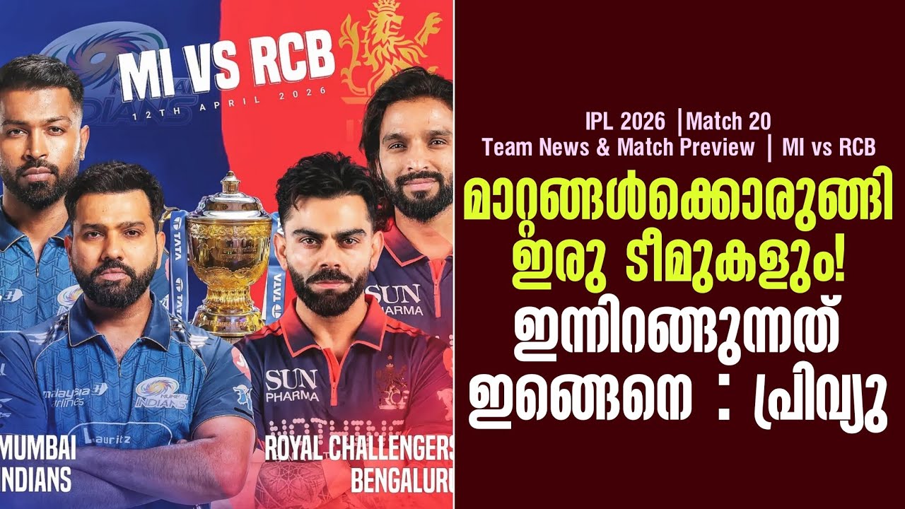 മാറ്റങ്ങൾക്കൊരുങ്ങി ഇരു ടീമുകളും! ഇന്നിറങ്ങുന്നത് 