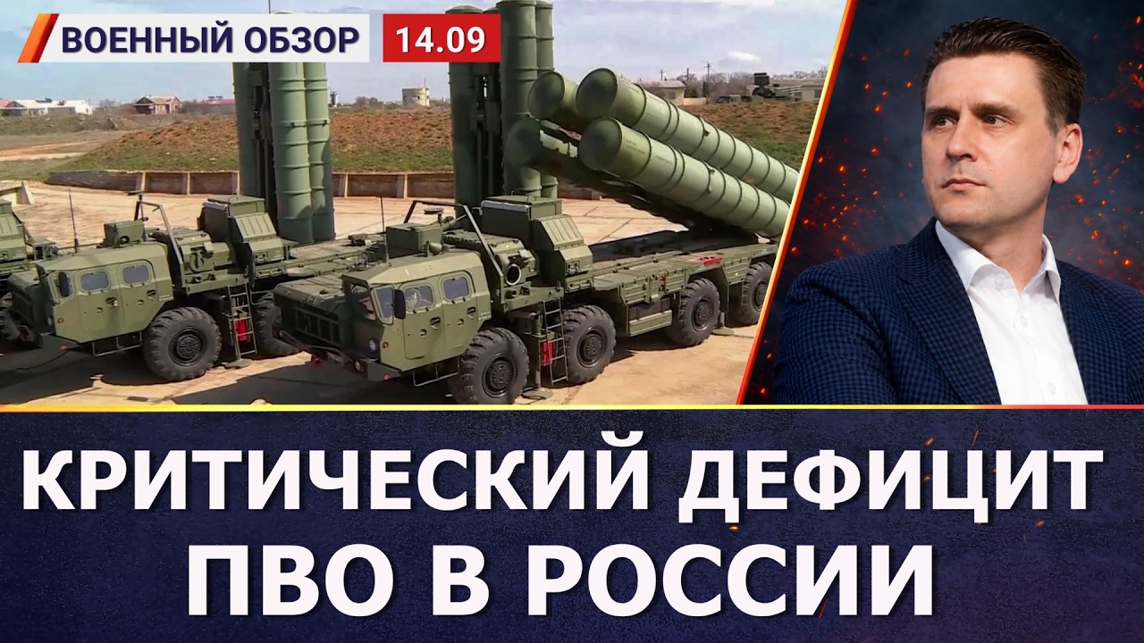 Критический дефицит ПВО уже и в России | Военный обзор c Александром Ковален