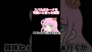 【手描き】仕方ないのらね【ホロライブ/切り抜き漫画/大空スバル/姫森ルーナ】