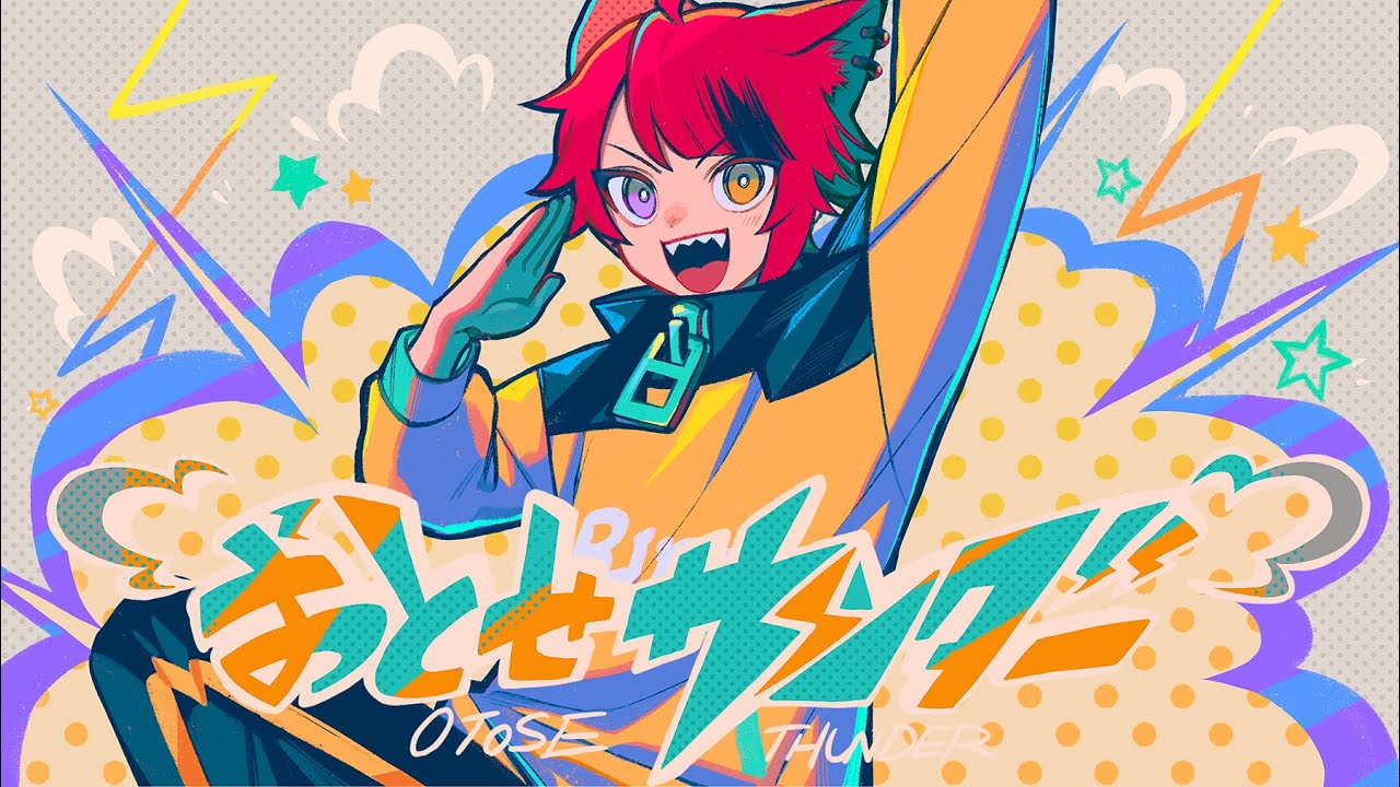 おとせサンダー／莉犬 【歌ってみた】