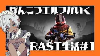 【#YGSRUST】超絶初心者がいく、ファーム祭り！# 1　#rust