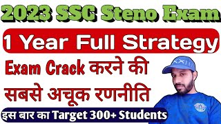 SSC STENO 2023 EXAM | One Year Full Strategy | Exam Crack करने की सबसे अचूक रणनीति | इस बार 300+ पार