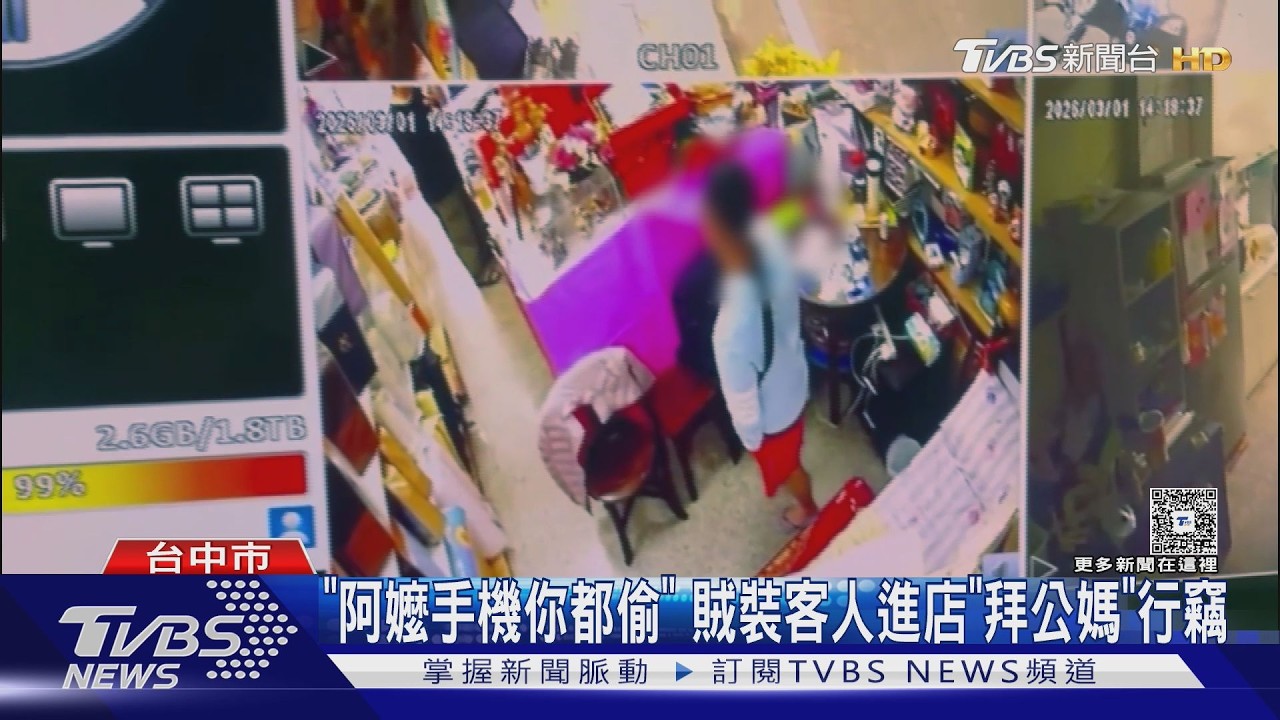 影音/阿嬤手機遭竊超心酸!賊「裝虔誠拜拜」順手牽羊 家屬怒轟沒良心