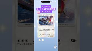 【#ポケポケ 】12/29今日の無料パック開封です！ #shorts #ポケポケ開封チャレンジ #紅蓮ブレイズ #ポケモン #pokemon #ポケットモンスター