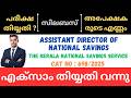 PSC ASSISTANT DIRECTOR OF NATIONAL SAVINGS IN THE KERALA NATIONAL SAVINGS SERVICE EXAM DATE 2026