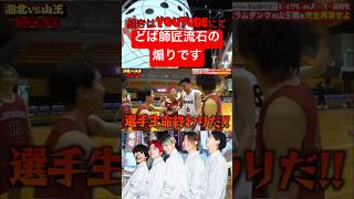 どば師匠まじでYouTubeで一番おもろいwwww#レイクレしか勝たん #レイクレ切り抜き #レイクレ面白集 #レイクレ #どば師匠 #スラムダンク #shorts
