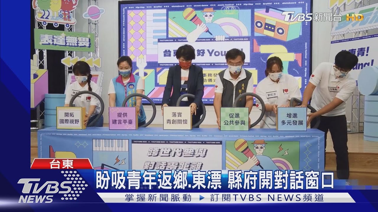 協助青年! 台東成立「青發會」幫助追夢