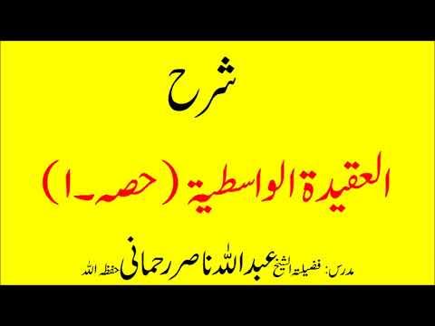 Aqeeda al wasteeya part 1