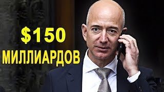 Один день из жизни миллиардера