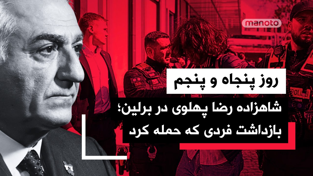 من‌و‌تو پادکست | روز پنجاه و پنچم | ادامه آتش بس و محاصره دریایی