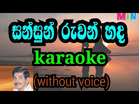 sansun ruwan hada | සන්සුන් රුවන් හද  karaoke without voice
